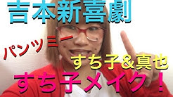 吉本新喜劇チャンネル Youtube 吉本新喜劇チャンネル Youtube
