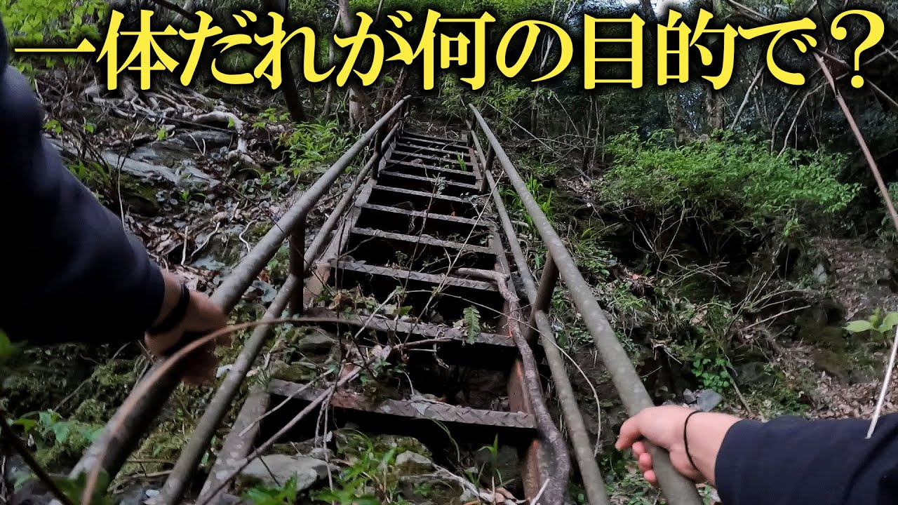 I tried climbing the mysterious old stairs in the mountain. - YouTube