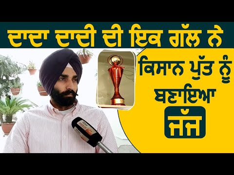 Exclusive: India में First Rank हासिल कर Faridkot का नौजवान बना Judge Advocate General