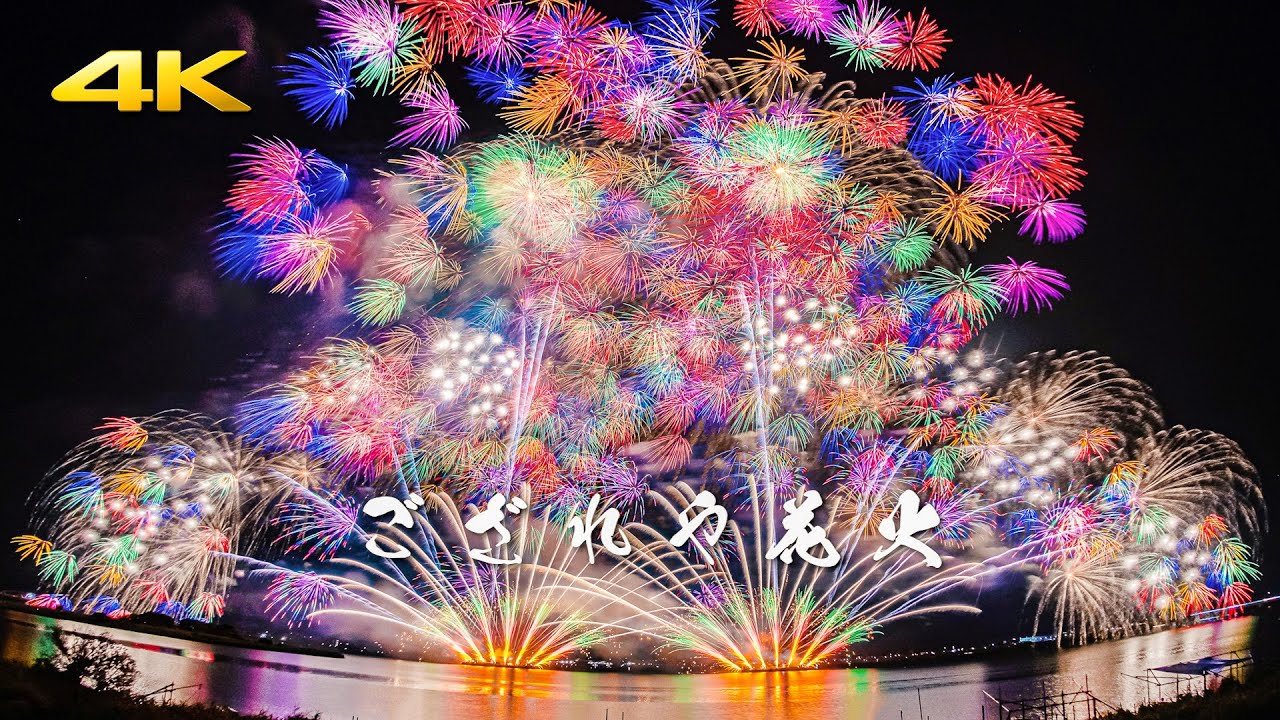阿賀野川ござれや花火 第50回記念大会 「誇」ひとり一人の心根に咲く花をこれからも (BMPCC6K)