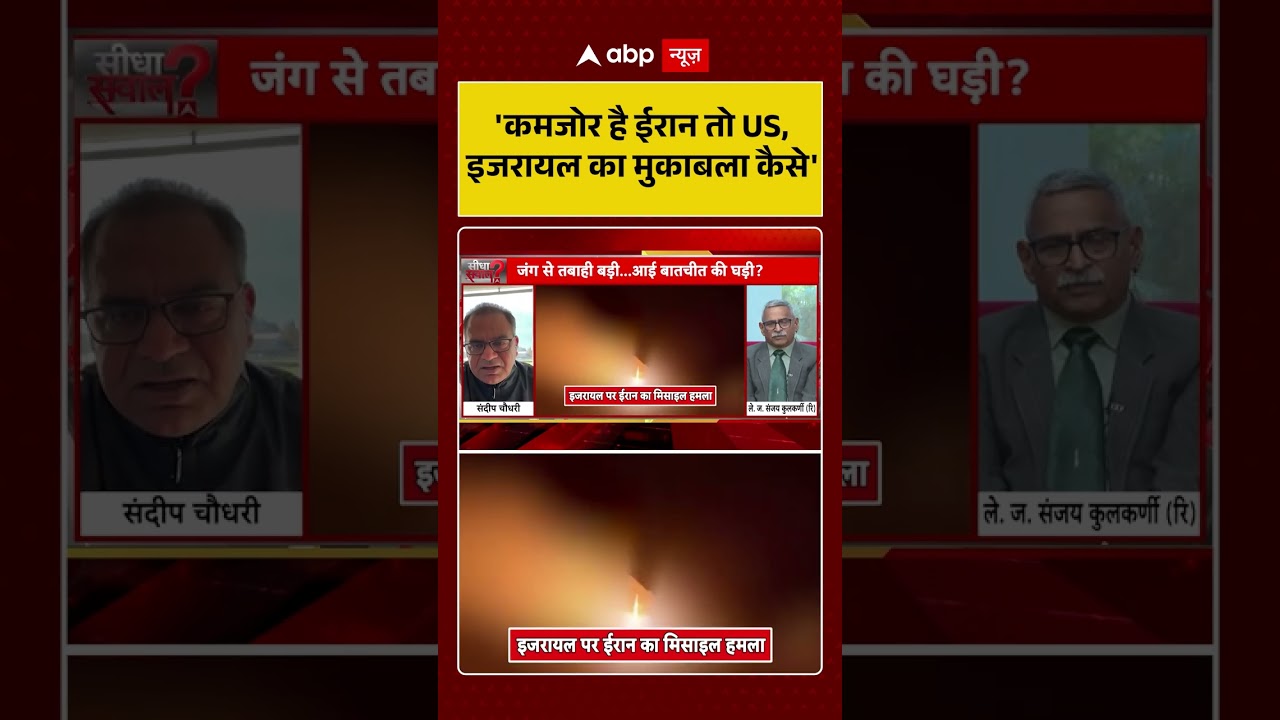 Sandeep Chaudhary: 'कमजोर है ईरान तो US-इजरायल का मुकाबला कैसे करेगा' | #shorts #viralvideo