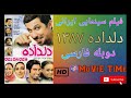 فیلم سینمایی دلداده ۱۳۸۷ ایرانی دوبله فارسی Inamorata فیلم سینمایی دلداده ۱۳۸۷ ایرانی دوبله فارسی Inamorata