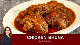 চিকেন ভুনা স্পেশাল মশলা দিয়ে রবিবারের স্পেশাল রেসিপি | Chicken Bhuna| Bhuna Chicken recipe