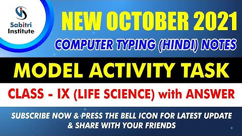 Class 9 / Life Science / New Model Activity Task October 2021 / Hindi Medium / Sabitri Institute