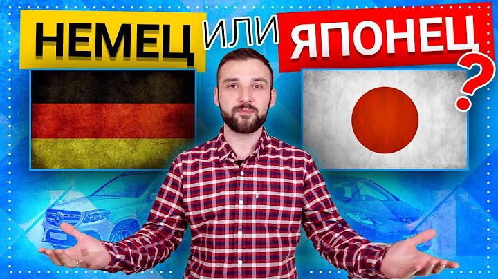 Немец или Японец какие авто лучше? Немецкие VS Японские автомобили!