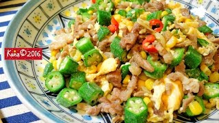 肉絲玉米蛋炒秋葵Fried okras with pork and egg