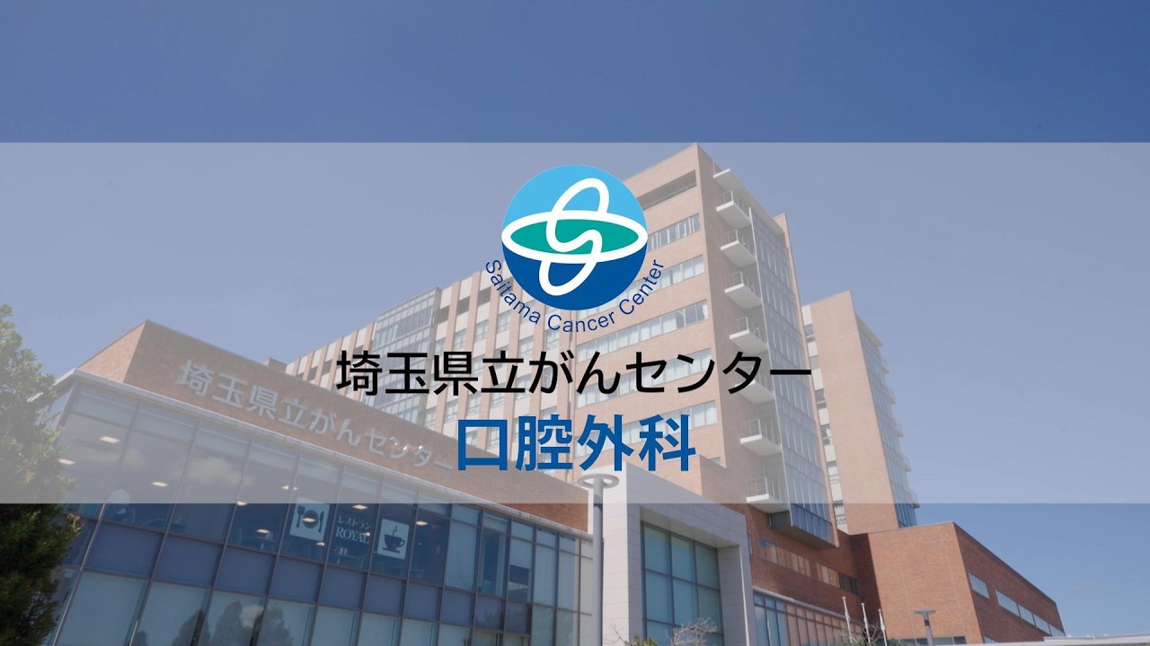 診療科紹介動画（口腔外科）