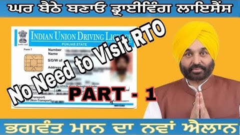 ਘਰ ਬੈਠੇ ਏ ਬਣਾਓ ਡ੍ਰਾਈਵਿੰਗ ਲਾਇਸੈਂਸ NO NEED VISIT RTO |Punjabi tech|How to apply driving licence Punjab