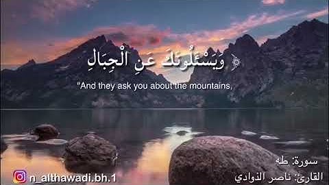 محاكاة القارئ ناصر الذوادي للقارئ ياسر الدوسري مقطع من سورة طه