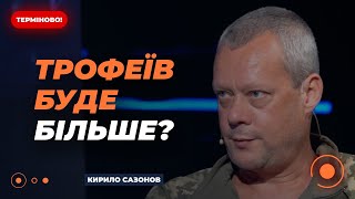 💥САЗОНОВ: Окупанти завдають ударів по залізниці, ми теж маємо бити по подібних цілях | Новини.LIVE