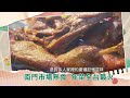 【預告】南門市場第一攤 熟食年菜飄香半世紀