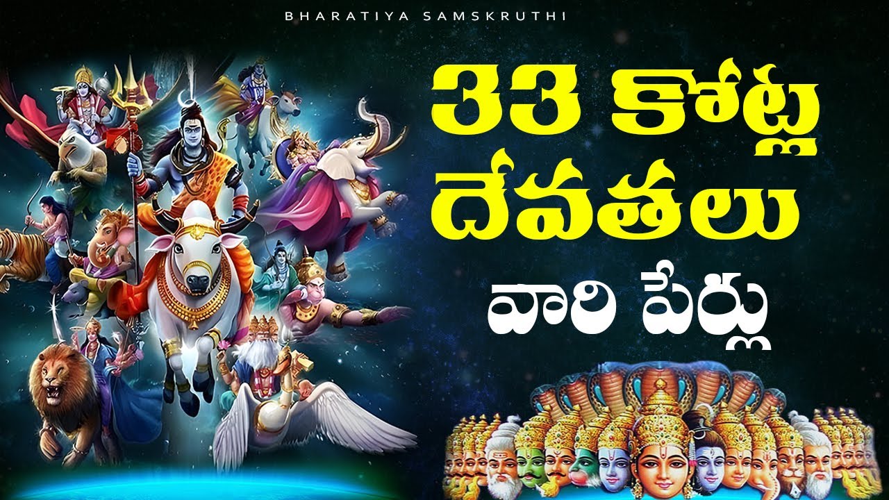 33 33 Crore Gods Names In Hindu Mythology 33-33-crore-gods-names-in-hindu-mythology