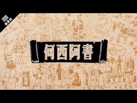 何西阿書 第4章