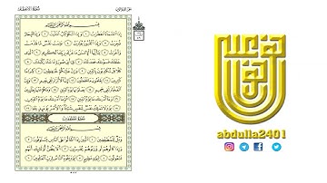 تلاوة الصفحة 587 من القرآن الكريم