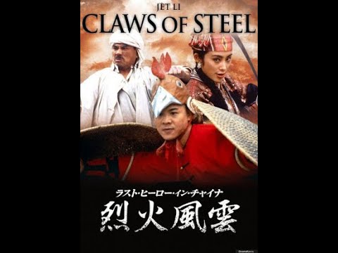 Last Hero In China, Claws Of Steel Ending Song Extended by Seiza