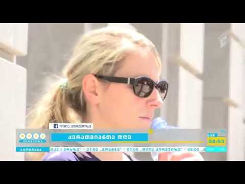 31 მაისს, ქერათმიან ქალთა საერთაშორისო დღე აღინიშნება