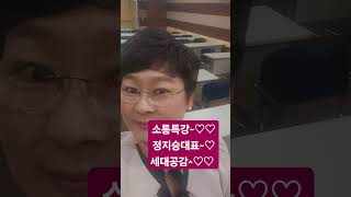 #정지승대표 #세대공감 #소통하는강사 #사랑