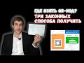 КАК ПОЛУЧИТЬ QR-КОД О ВАКЦИНАЦИИ? 3 СПОСОБА