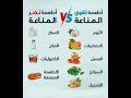 هل تعلم الاطعمة تقوي المناعة والاطعمة تضر المناعه  معلومات معلومة طبية نصائح فوائد