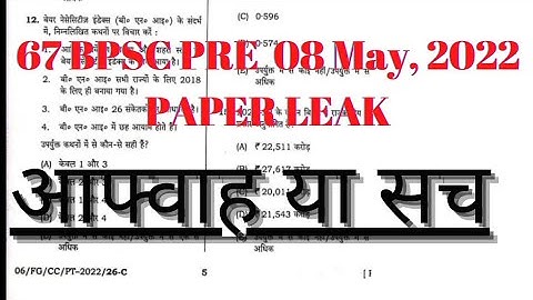 67 bpsc pre paper leak 08 May, 2022, 67 bpsc cut off