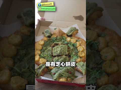 芝心雙粿草仔龜披薩 #必勝客 #Pizza #香菜