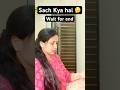 Sach Kya hai🤔🤔#shorts #trending #viral #comedy #funny #comedyshorts #ytshorts #ytsearch