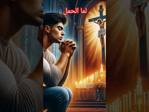 لما الحمل بيتقل ترانيم ترانيم مسيحيه اكسبلور دويتو لايك ترانيم قديمة Duet تصميمي تيك توك 