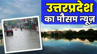 उत्तर प्रदेश मौसम Lucknow Weather Report mosam Uttar Pradesh Weather 21 January 2022 21 जनवरी