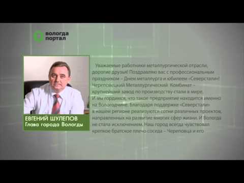 В Череповце празднуют юбилей «Северстали» – одной из крупнейших в мире сталелитейных компаний
