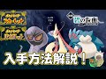 【ポケモンSV】ミロカロスがきた！！！ミロカロス、カビゴン、アーボックの入手方法解説！【ポケットモンスタースカーレット・バイオレット】【ゼロの秘宝】