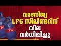 മാസത്തിന്റെ തുടക്കത്തിൽ തന്നെ ഇരുട്ടടി! പാചകവാതക വില വീണ്ടും കൂട്ടി