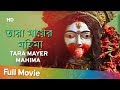 Tara mayer mahima      full movie devotional  devotional song