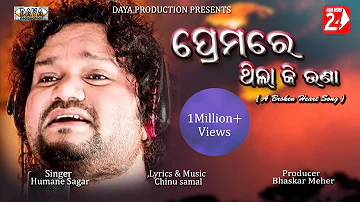 Premare Thila Ki Una | Official Studio Version | Humane Sagar | Odia Sad Song | OdiaNews24