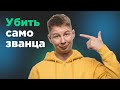 Как убить синдром самозванца и выстроить личный бренд эксперта в бизнесе