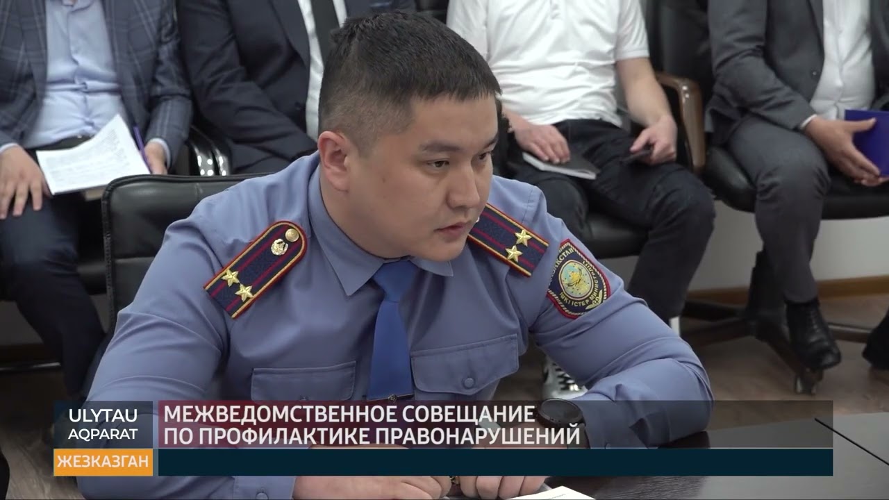 Межведомственное совещание по профилактике правонарушениий