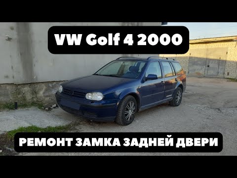Видео: VW Golf 4 2000 Часть 5. Снова CHECK. Снова ЗАМОК. Снова EGR. Доделываю ВСЁ до конца.