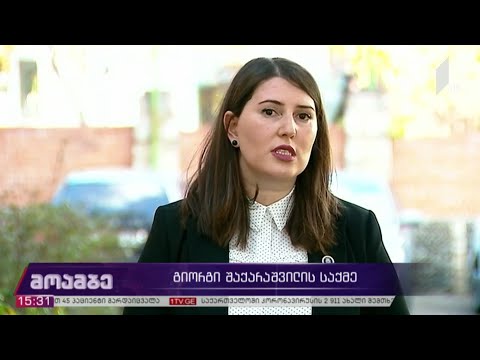 გიორგი შაქარაშვილის საქმე
