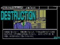 【PC88】デストラクション 上巻【エンディングまで】