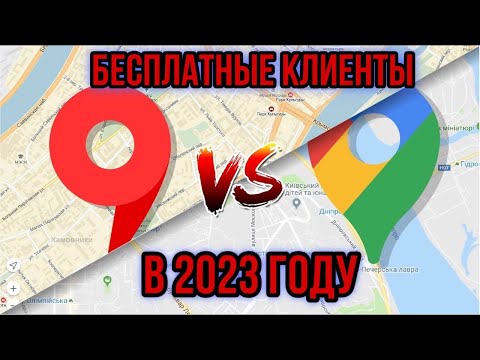 Бесплатные клиенты с Яндекс Карт и 2ГИС в 2023 году | Как получить поток новых клиентов ??