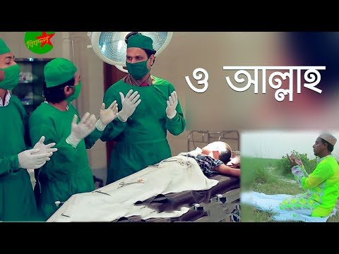 Hamd: O Allah | Shantir Barta | Bangla Gajal by Bikolpo, RU Hamd: O Allah | Shantir Barta | Bangla Gajal by Bikolpo, RU