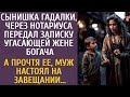 Сынишка гадалки передал записку угасающей жене богача… А прочтя ее, муж настоял на завещании…