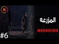 المقطع السادس| Mafia Definitive Edition | المزرعه