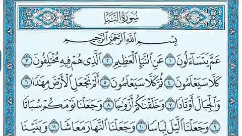 سورة النبأ 1 == 16