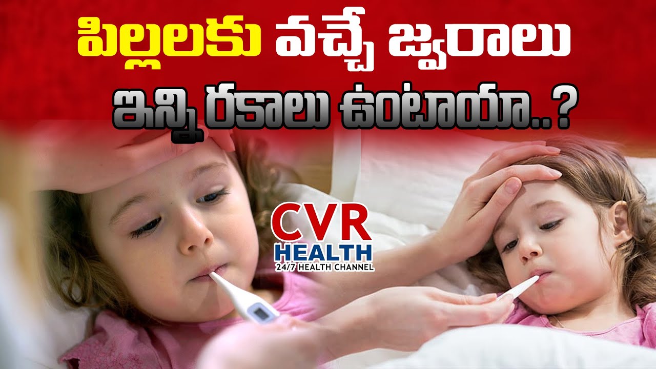 How many types of fever Symptoms are there in childrens..? | CVR Health ...