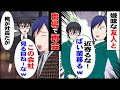 【スカッと】取引先で再会したDQN同級生「お前が社員?この会社見る目ねーなw」俺「社長は俺だけど?」→ 中学時代にゴミ扱いされた同級生に反撃開始!(マンガ動画)