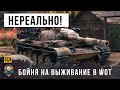 БОЙ ВОЙДЕТ В ИСТОРИЮ WOT! Максимальный опыт за Бой на ОБ. 140 Он совершил невозможное В МИРЕ ТАНКОВ!