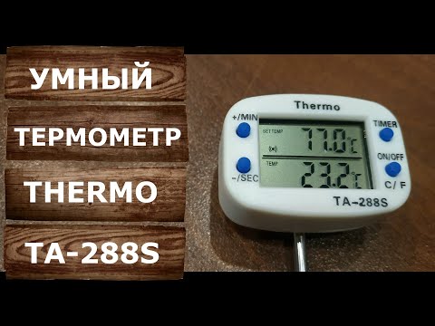 Термометр для самогонного аппарата ТHERMO ТА 288S. Умный термометр со звуковым сигналом.