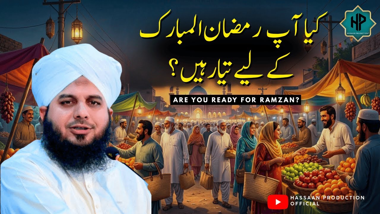 Ramzan Ul Mubarak Se Pehle Chand Zaroori Baatein | Peer Ajmal Raza Qadri Bayan 2026