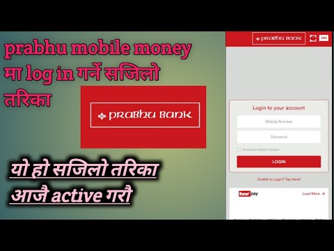 How to use prabhu mobile banking application ? । प्रभु बैंकको बैंकिङ सेवा खोल्ने तरिका
