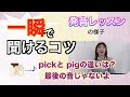 実際のレッスン：pickpocket_単語の終わりにある「k」「g」は消える？